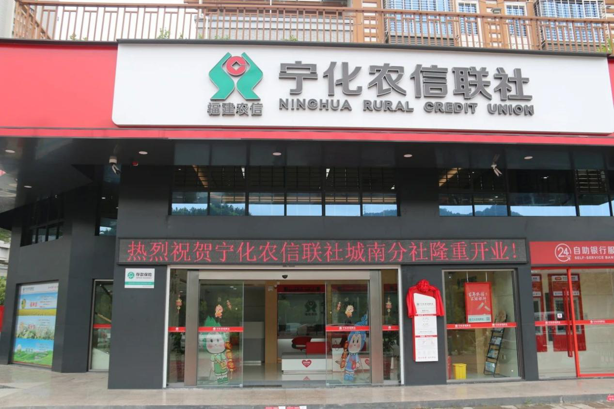 寧化縣首家 | “小微企業服務中心 ”主題銀行喬遷開業