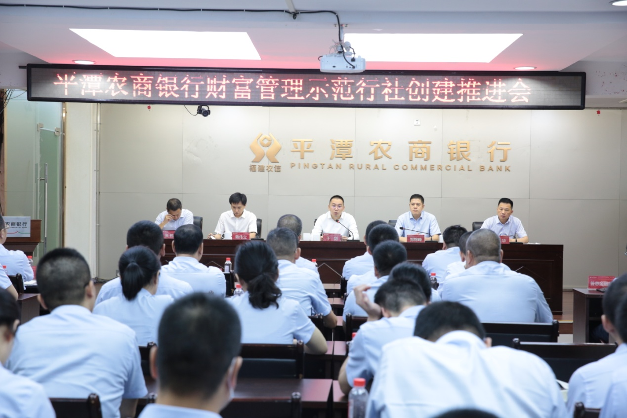 平潭農商銀行：聚焦財富管理，推動財富管理轉型