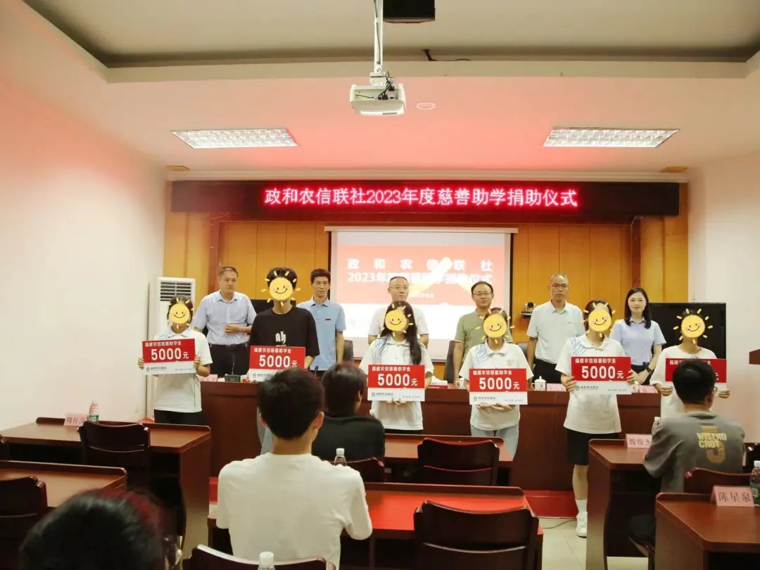 播撒愛心 點燃希望 政和農信聯社開展2023年度慈善助學捐助儀式