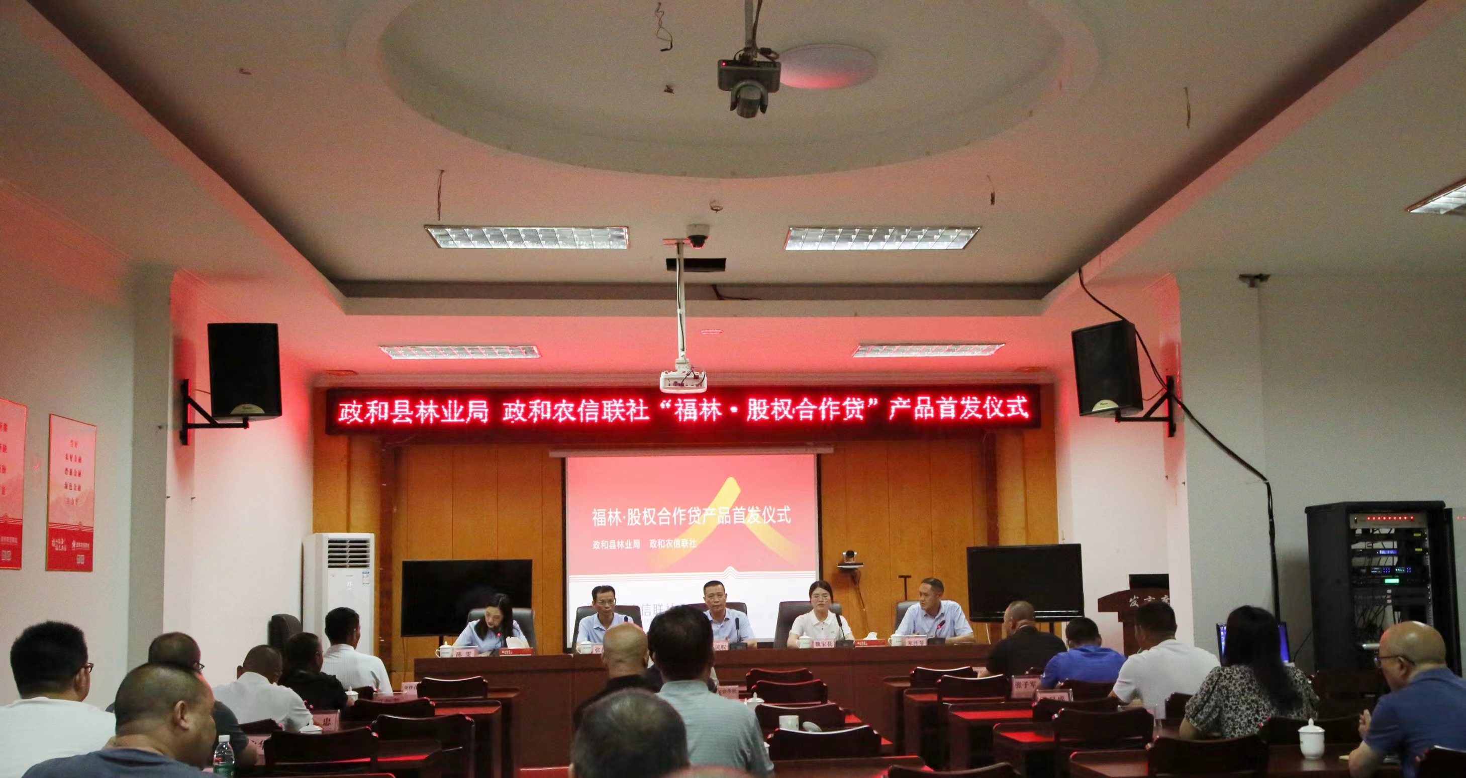政和農信聯社成功舉行“福林·股權合作貸”產品首發儀式