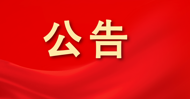 漳州農商銀行關于信息系統升級期間營業（服務） 安排的公告