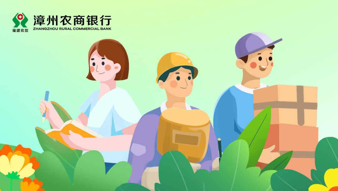 關于勞動節期間收單業務到賬時間公告